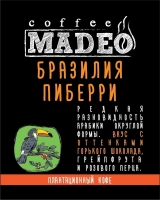 Кофе MADEO "Бразилия Пиберри" Peaberry плантационный Арабика 100%