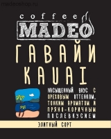 Кофе MADEO "Гавайи Kauai" элитный плантационный Арабика 100%