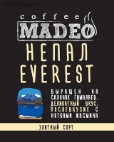Кофе MADEO Элитный "Непал Everest" моносорт Арабика 100%