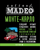 Кофе MADEO "Монте Карло" эспрессо-смесь Aрабика 90% Робуста 10%