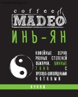 Кофе MADEO "Инь-Ян" эспрессо-смесь Арабика 100%