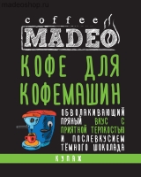 Кофе MADEO "Для кофемашин" эспрессо-смесь Aрабика 90% Робуста 10%