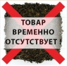 Чай K&S "Лапсанг Сушонг" красный Китайский капчёный